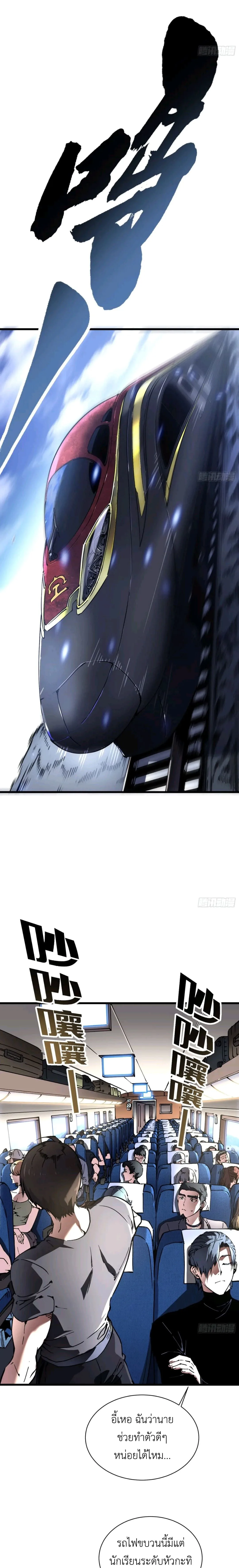 Martial Evolution: Start by Awakening the King of Monsters วิวัฒนาการสะท้านโลกา: กำเนิดราชันย์อสูร ตอนที่ 31 หน้า 10