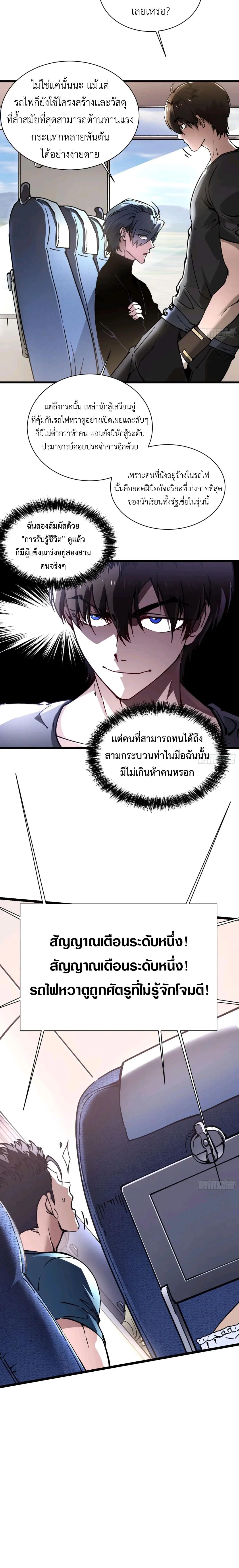 Martial Evolution: Start by Awakening the King of Monsters วิวัฒนาการสะท้านโลกา: กำเนิดราชันย์อสูร ตอนที่ 31 หน้า 11