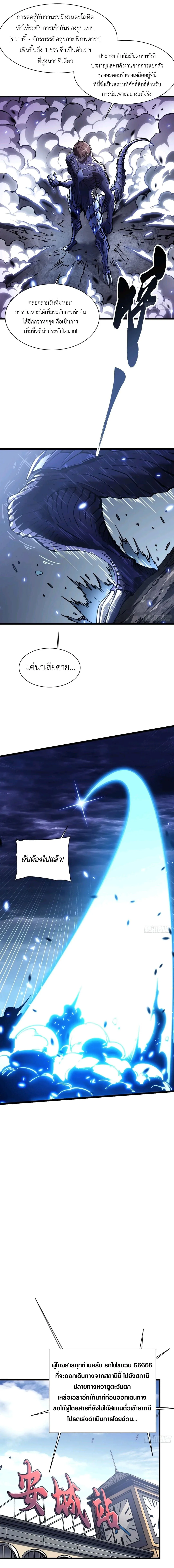Martial Evolution: Start by Awakening the King of Monsters วิวัฒนาการสะท้านโลกา: กำเนิดราชันย์อสูร ตอนที่ 31 หน้า 6
