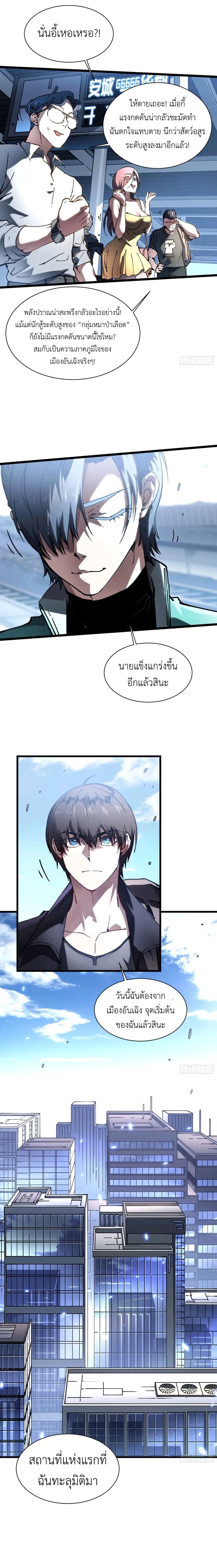 Martial Evolution: Start by Awakening the King of Monsters วิวัฒนาการสะท้านโลกา: กำเนิดราชันย์อสูร ตอนที่ 31 หน้า 8