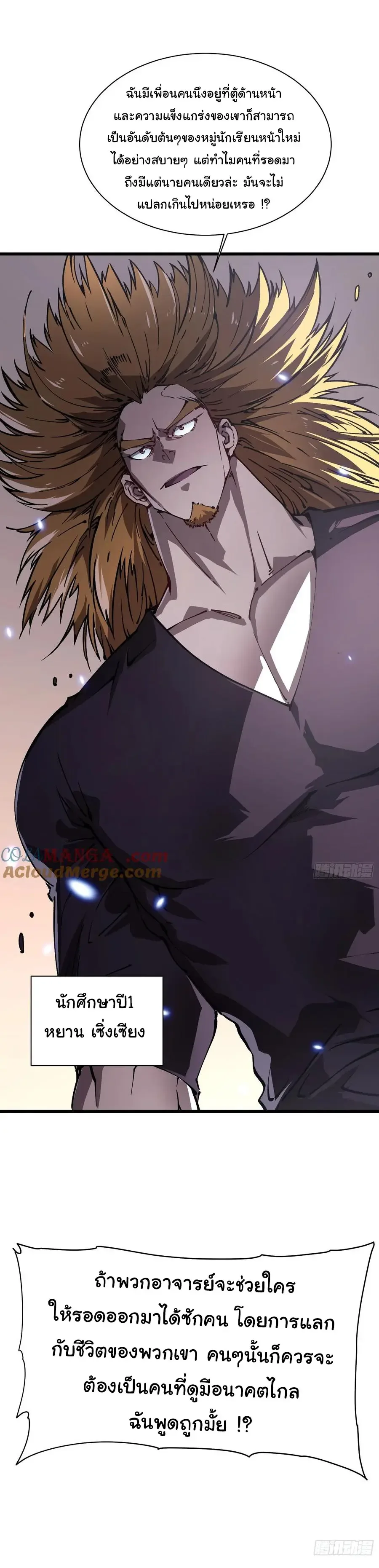 Martial Evolution: Start by Awakening the King of Monsters วิวัฒนาการสะท้านโลกา: กำเนิดราชันย์อสูร ตอนที่ 32 หน้า 10