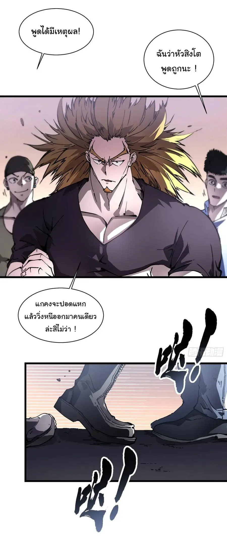 Martial Evolution: Start by Awakening the King of Monsters วิวัฒนาการสะท้านโลกา: กำเนิดราชันย์อสูร ตอนที่ 32 หน้า 11