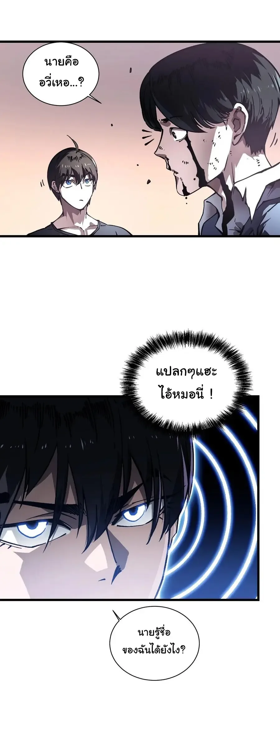 Martial Evolution: Start by Awakening the King of Monsters วิวัฒนาการสะท้านโลกา: กำเนิดราชันย์อสูร ตอนที่ 32 หน้า 13