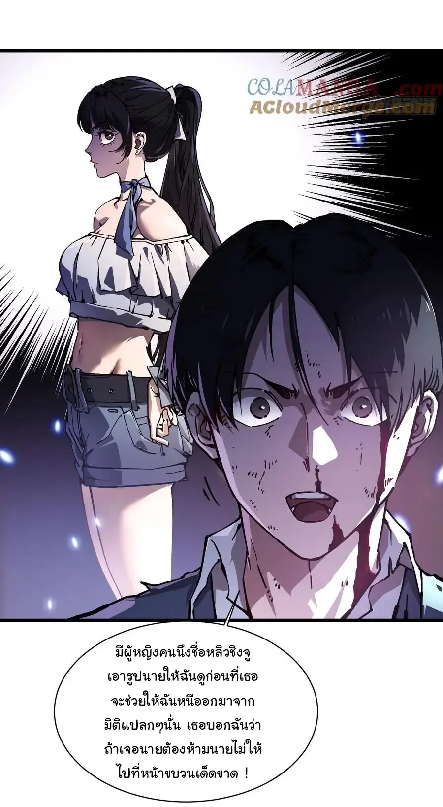Martial Evolution: Start by Awakening the King of Monsters วิวัฒนาการสะท้านโลกา: กำเนิดราชันย์อสูร ตอนที่ 32 หน้า 14