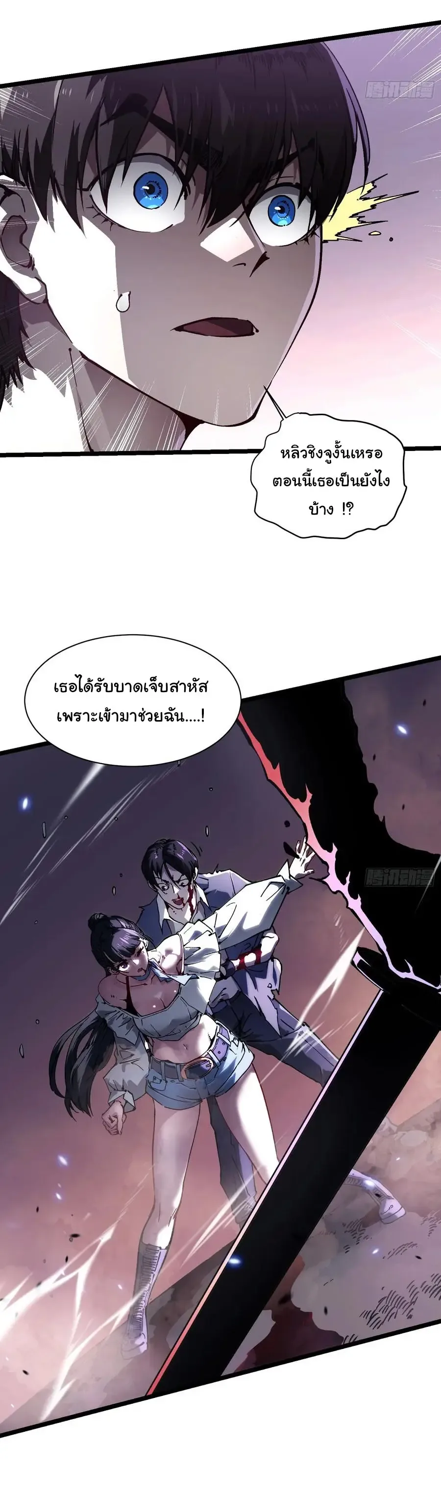 Martial Evolution: Start by Awakening the King of Monsters วิวัฒนาการสะท้านโลกา: กำเนิดราชันย์อสูร ตอนที่ 32 หน้า 15