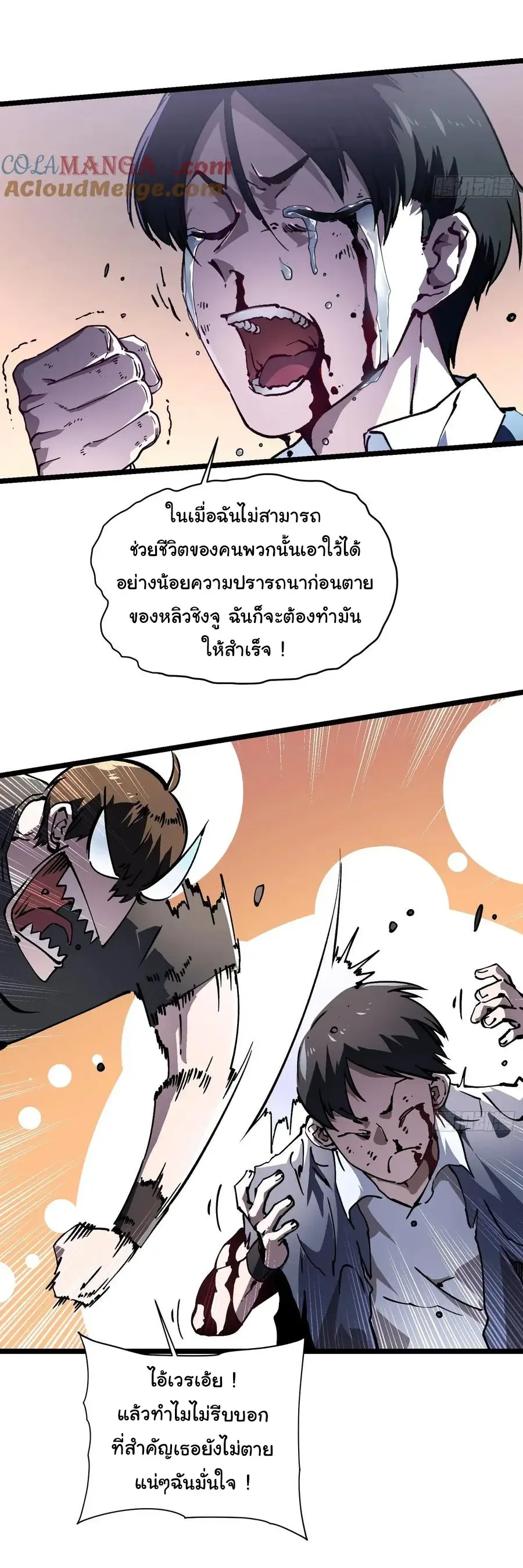 Martial Evolution: Start by Awakening the King of Monsters วิวัฒนาการสะท้านโลกา: กำเนิดราชันย์อสูร ตอนที่ 32 หน้า 16