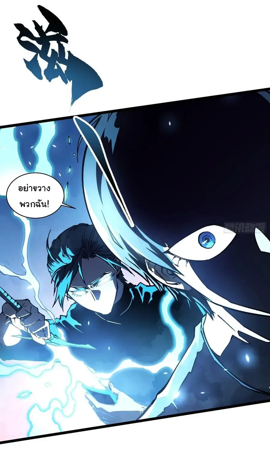 Martial Evolution: Start by Awakening the King of Monsters วิวัฒนาการสะท้านโลกา: กำเนิดราชันย์อสูร ตอนที่ 32 หน้า 19