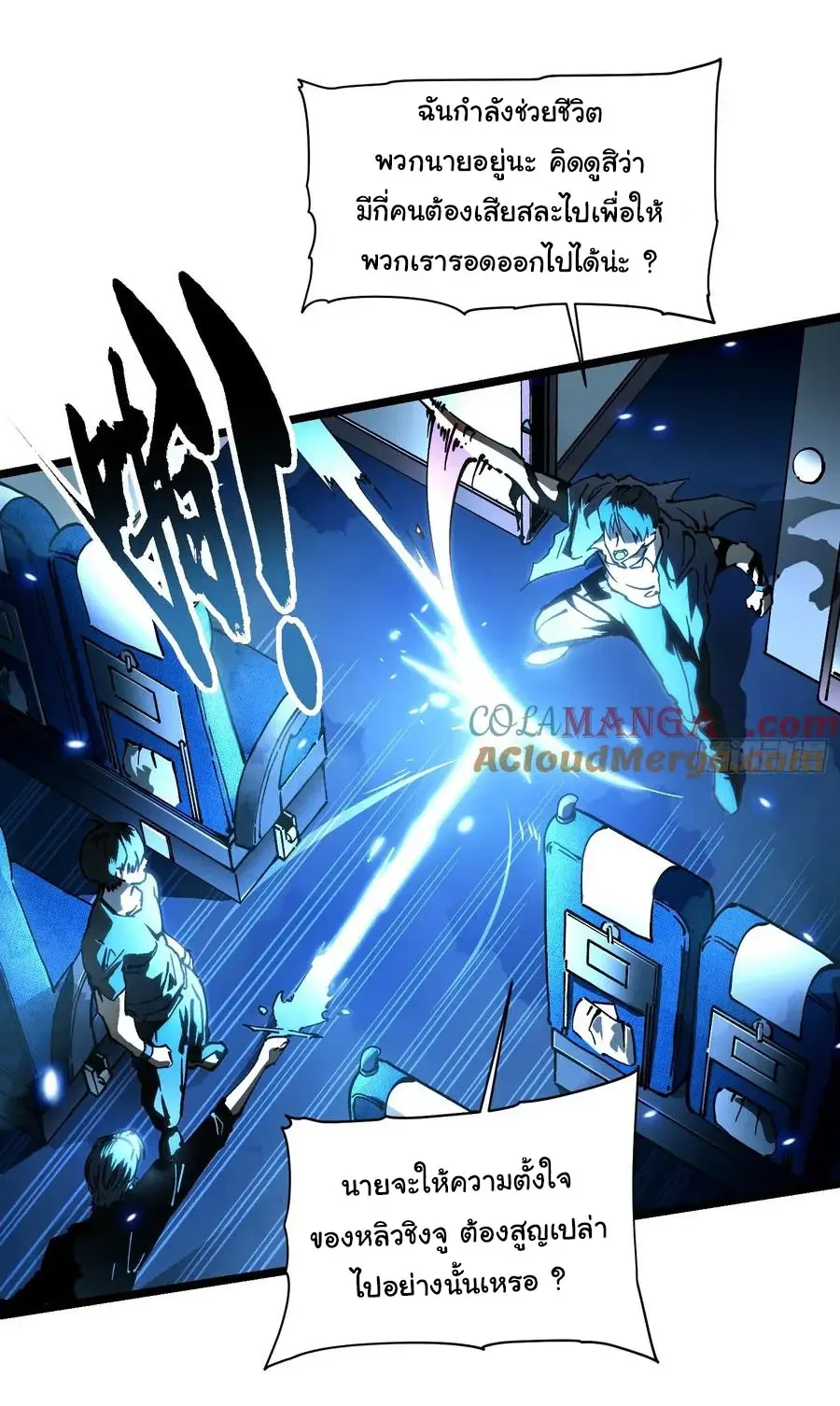 Martial Evolution: Start by Awakening the King of Monsters วิวัฒนาการสะท้านโลกา: กำเนิดราชันย์อสูร ตอนที่ 32 หน้า 20