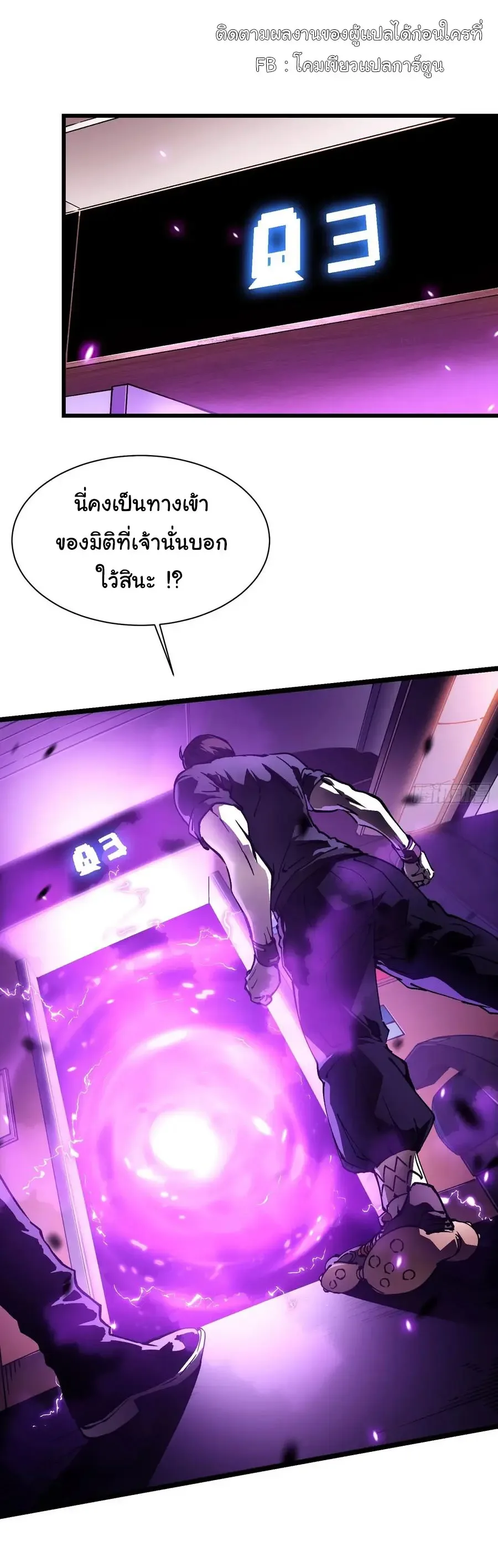 Martial Evolution: Start by Awakening the King of Monsters วิวัฒนาการสะท้านโลกา: กำเนิดราชันย์อสูร ตอนที่ 32 หน้า 23
