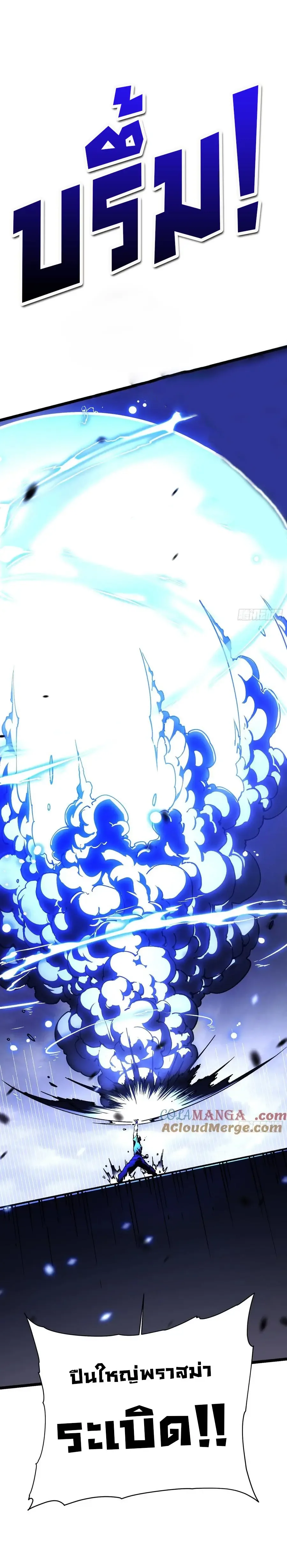 Martial Evolution: Start by Awakening the King of Monsters วิวัฒนาการสะท้านโลกา: กำเนิดราชันย์อสูร ตอนที่ 32 หน้า 36