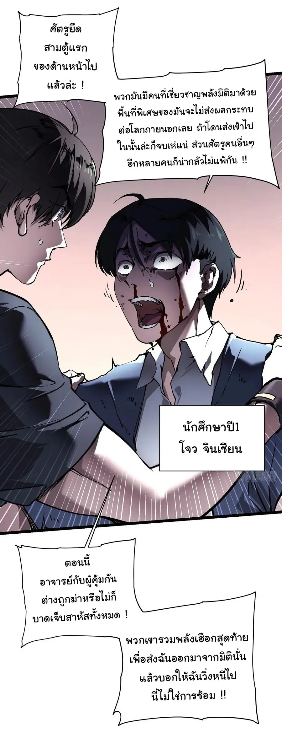 Martial Evolution: Start by Awakening the King of Monsters วิวัฒนาการสะท้านโลกา: กำเนิดราชันย์อสูร ตอนที่ 32 หน้า 7