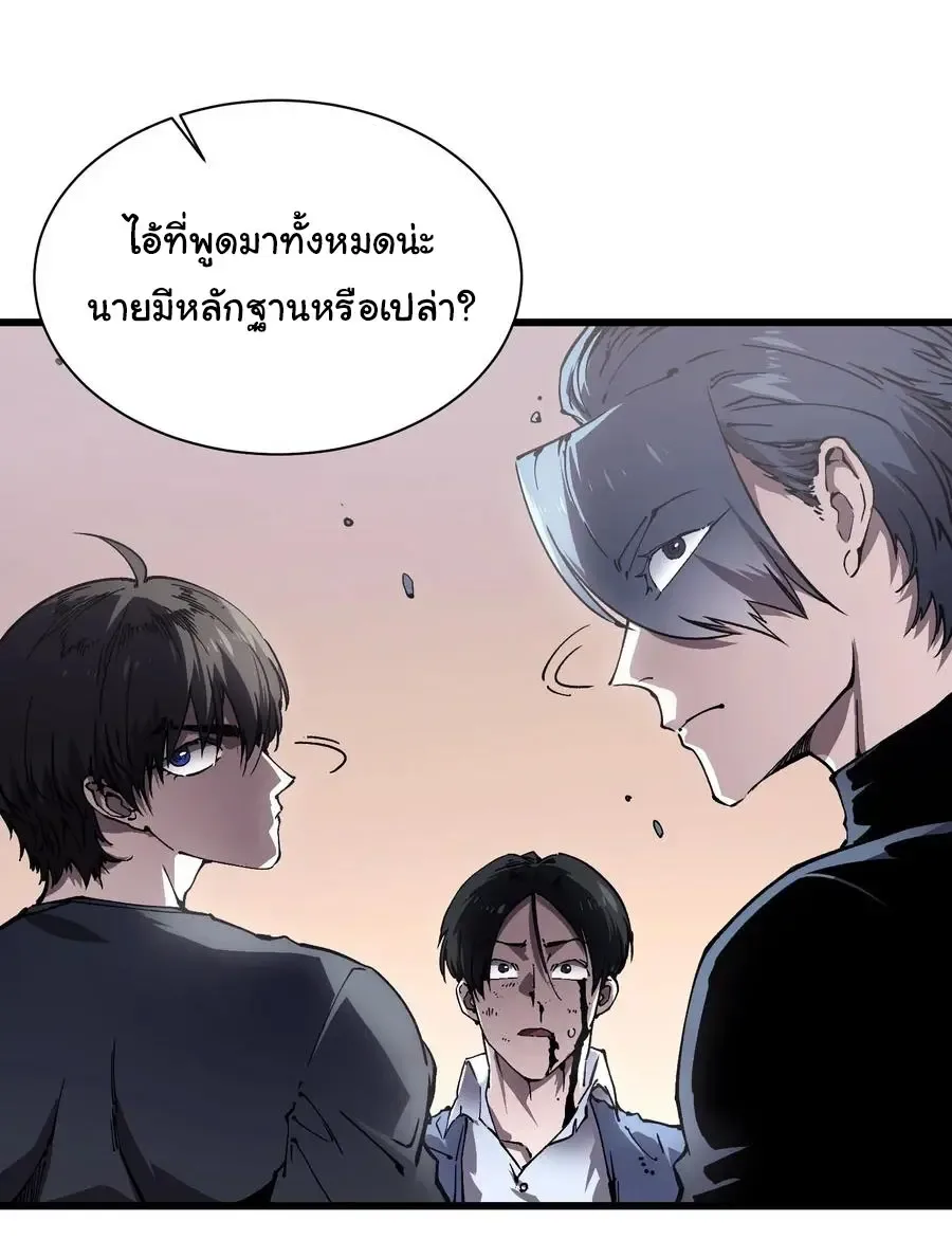 Martial Evolution: Start by Awakening the King of Monsters วิวัฒนาการสะท้านโลกา: กำเนิดราชันย์อสูร ตอนที่ 32 หน้า 9