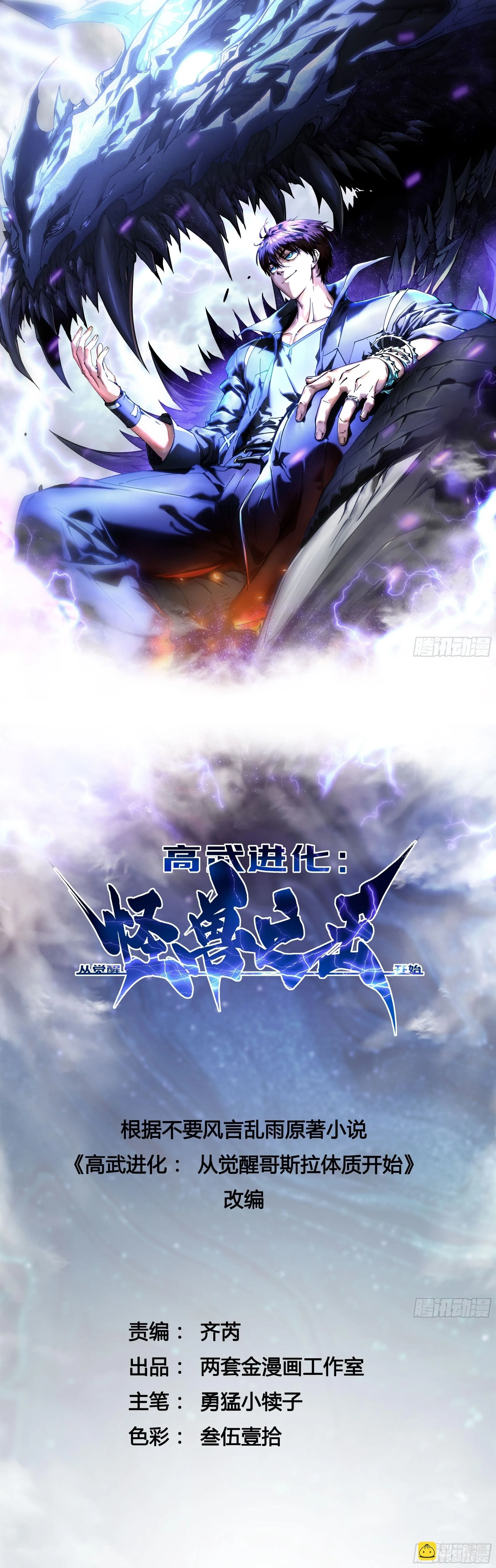 Martial Evolution: Start by Awakening the King of Monsters วิวัฒนาการสะท้านโลกา: กำเนิดราชันย์อสูร ตอนที่ 33 หน้า 1