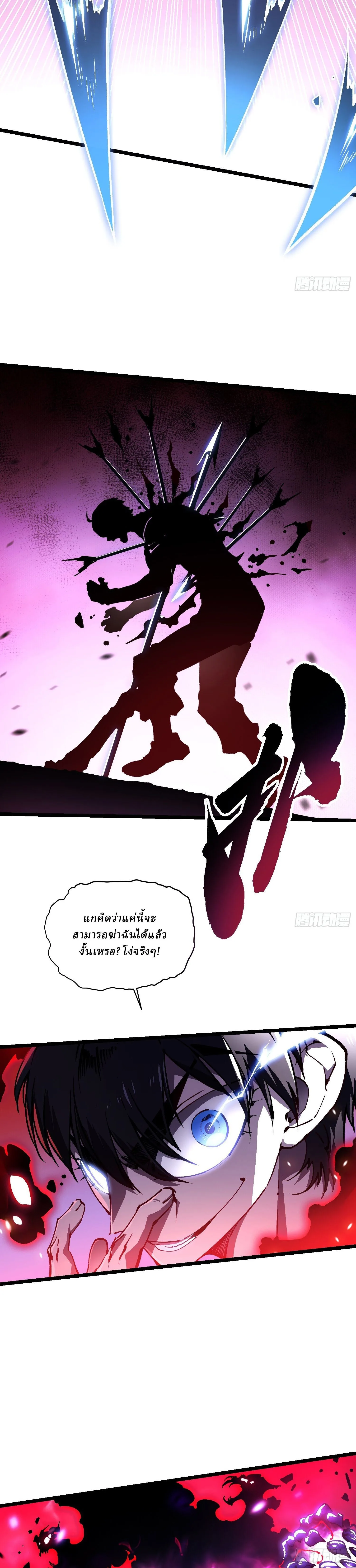 Martial Evolution: Start by Awakening the King of Monsters วิวัฒนาการสะท้านโลกา: กำเนิดราชันย์อสูร ตอนที่ 33 หน้า 11