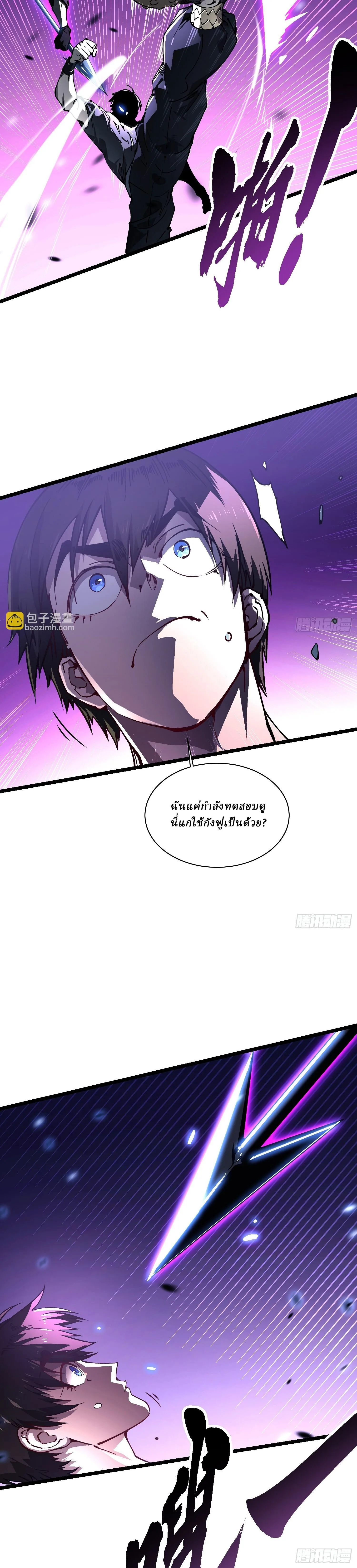 Martial Evolution: Start by Awakening the King of Monsters วิวัฒนาการสะท้านโลกา: กำเนิดราชันย์อสูร ตอนที่ 33 หน้า 16