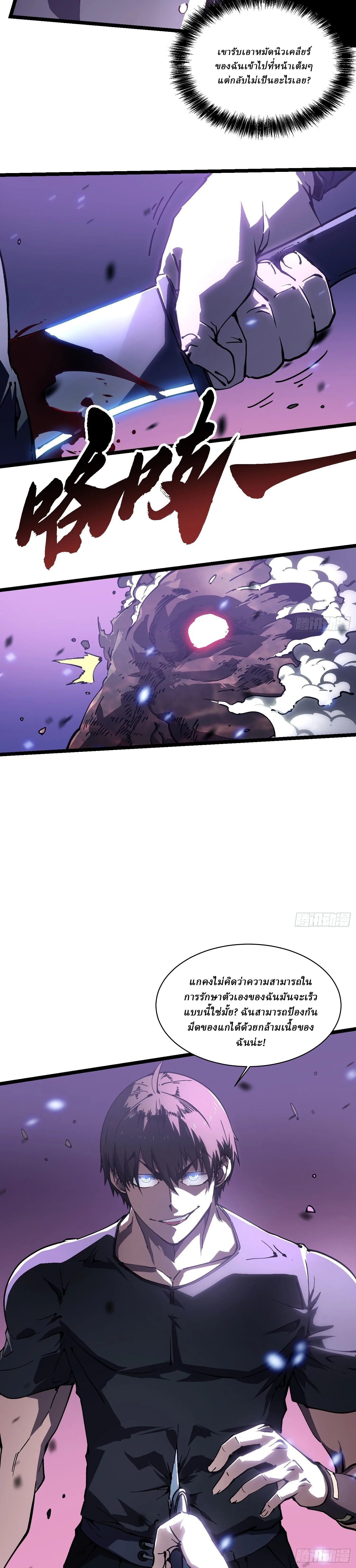 Martial Evolution: Start by Awakening the King of Monsters วิวัฒนาการสะท้านโลกา: กำเนิดราชันย์อสูร ตอนที่ 33 หน้า 6