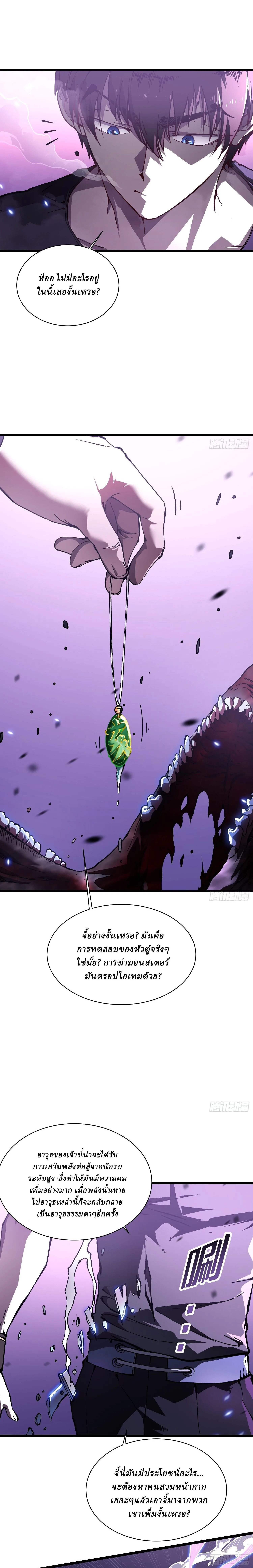 Martial Evolution: Start by Awakening the King of Monsters วิวัฒนาการสะท้านโลกา: กำเนิดราชันย์อสูร ตอนที่ 33 หน้า 8