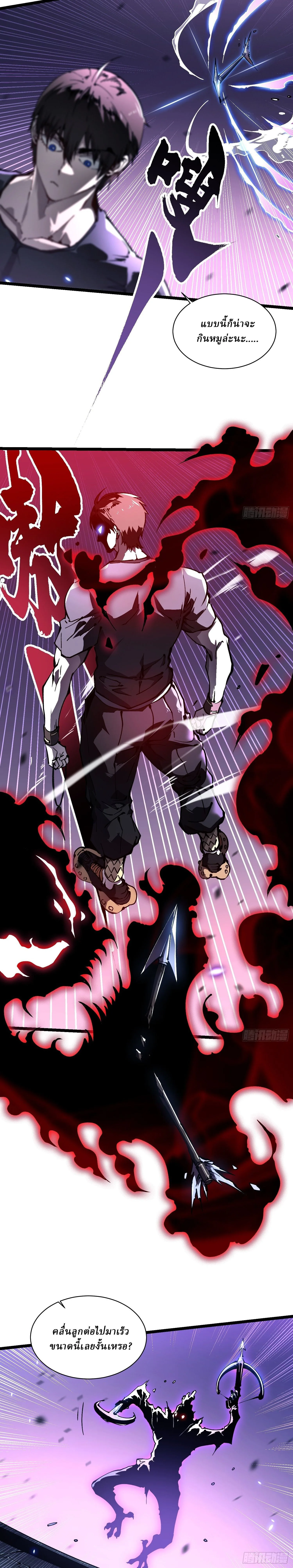 Martial Evolution: Start by Awakening the King of Monsters วิวัฒนาการสะท้านโลกา: กำเนิดราชันย์อสูร ตอนที่ 33 หน้า 9