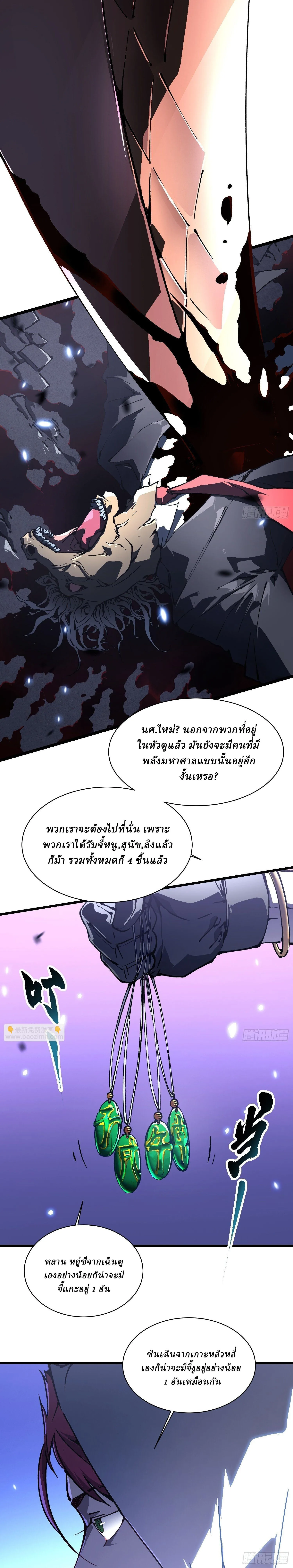 Martial Evolution: Start by Awakening the King of Monsters วิวัฒนาการสะท้านโลกา: กำเนิดราชันย์อสูร ตอนที่ 34 หน้า 10