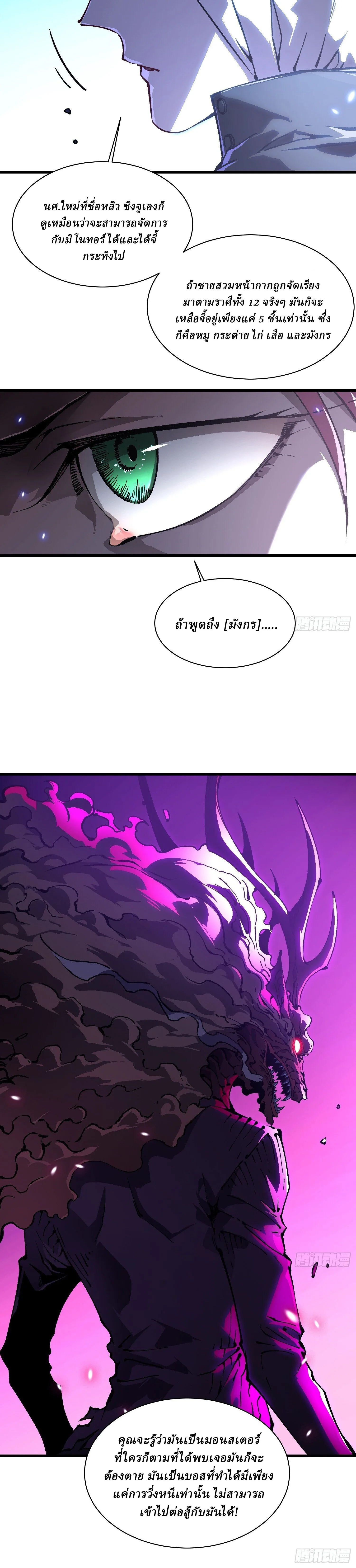 Martial Evolution: Start by Awakening the King of Monsters วิวัฒนาการสะท้านโลกา: กำเนิดราชันย์อสูร ตอนที่ 34 หน้า 11