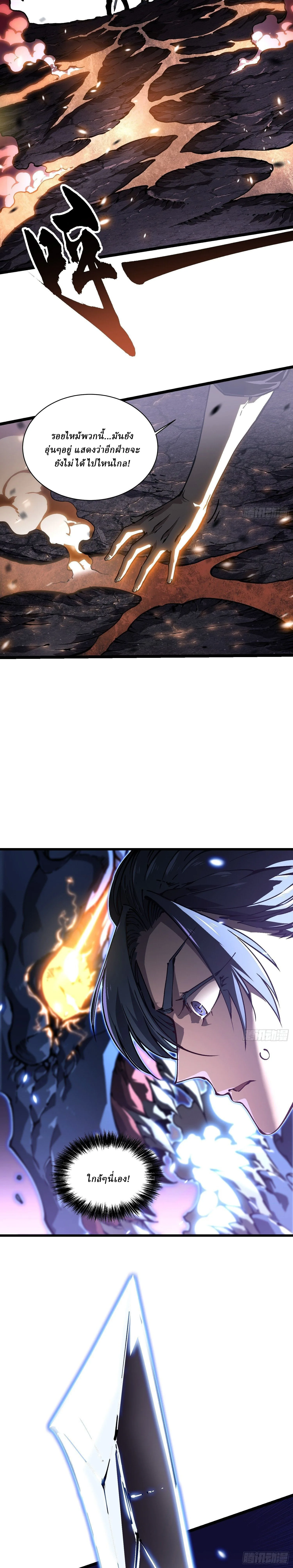 Martial Evolution: Start by Awakening the King of Monsters วิวัฒนาการสะท้านโลกา: กำเนิดราชันย์อสูร ตอนที่ 34 หน้า 14