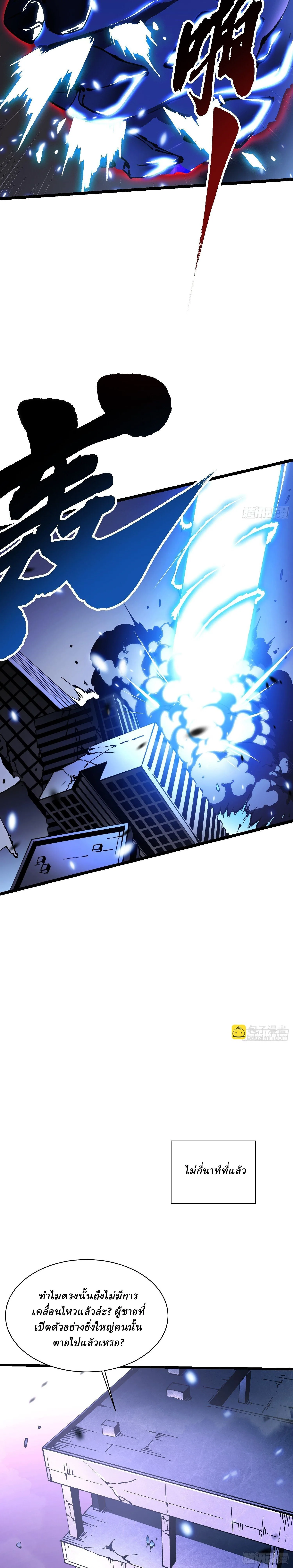 Martial Evolution: Start by Awakening the King of Monsters วิวัฒนาการสะท้านโลกา: กำเนิดราชันย์อสูร ตอนที่ 34 หน้า 6