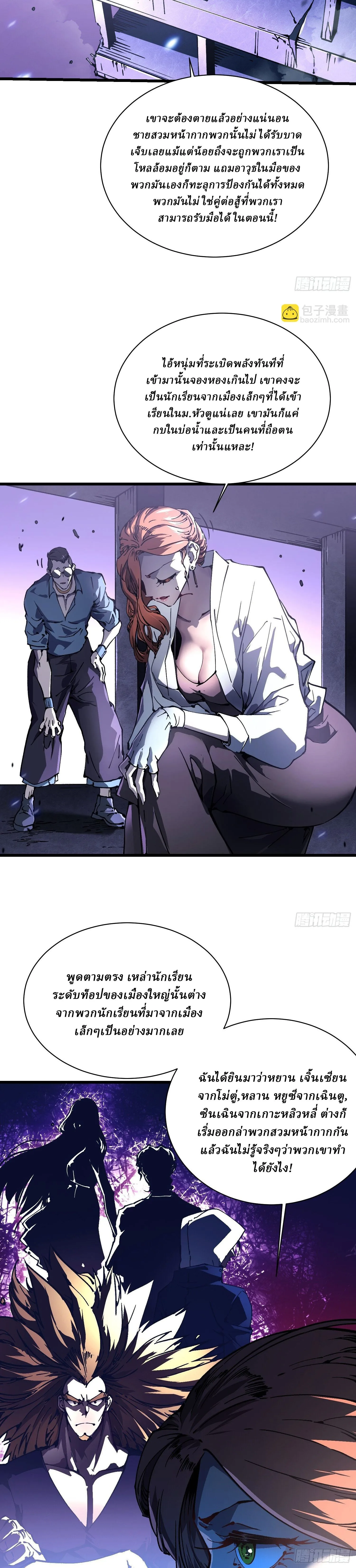 Martial Evolution: Start by Awakening the King of Monsters วิวัฒนาการสะท้านโลกา: กำเนิดราชันย์อสูร ตอนที่ 34 หน้า 7