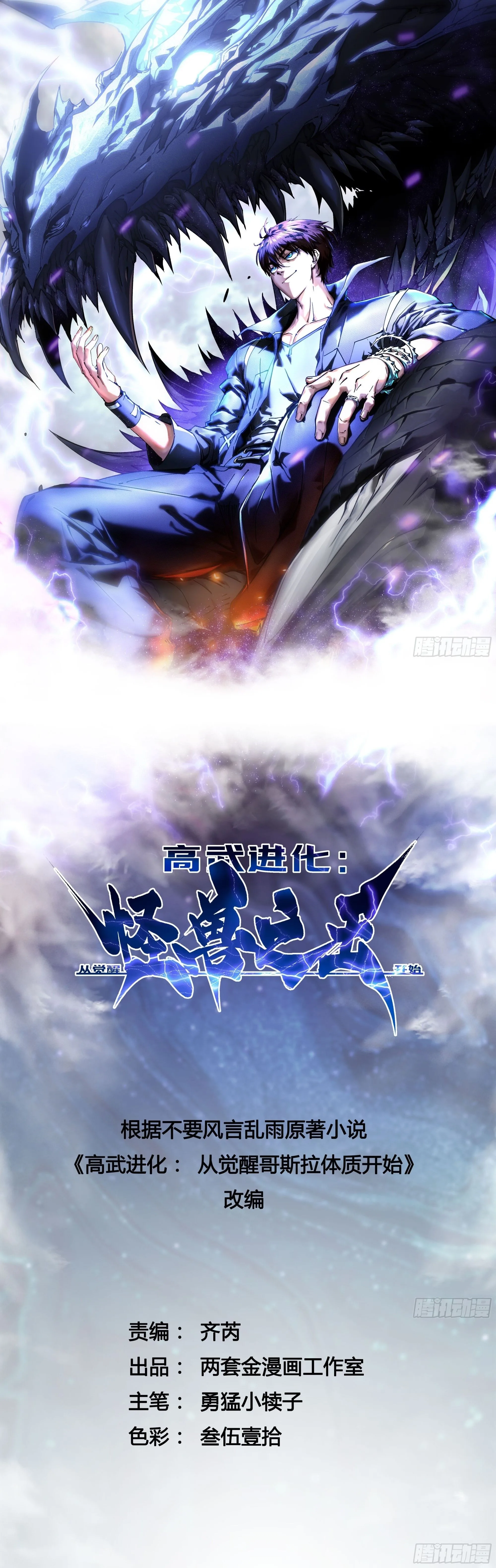 Martial Evolution: Start by Awakening the King of Monsters วิวัฒนาการสะท้านโลกา: กำเนิดราชันย์อสูร ตอนที่ 35 หน้า 1