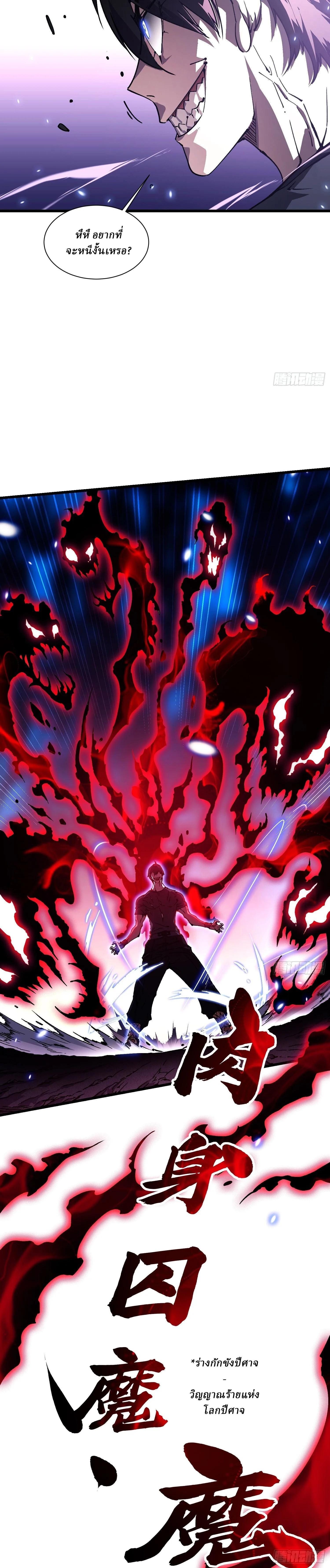 Martial Evolution: Start by Awakening the King of Monsters วิวัฒนาการสะท้านโลกา: กำเนิดราชันย์อสูร ตอนที่ 35 หน้า 10