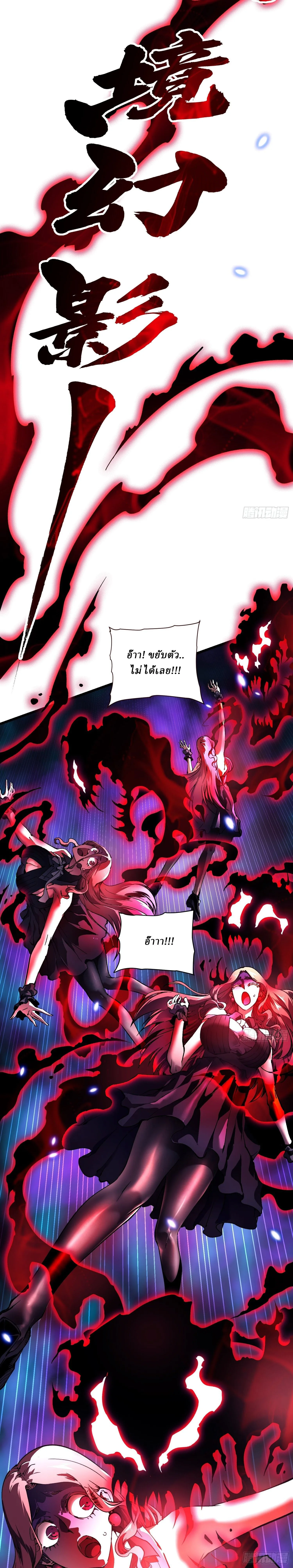 Martial Evolution: Start by Awakening the King of Monsters วิวัฒนาการสะท้านโลกา: กำเนิดราชันย์อสูร ตอนที่ 35 หน้า 11