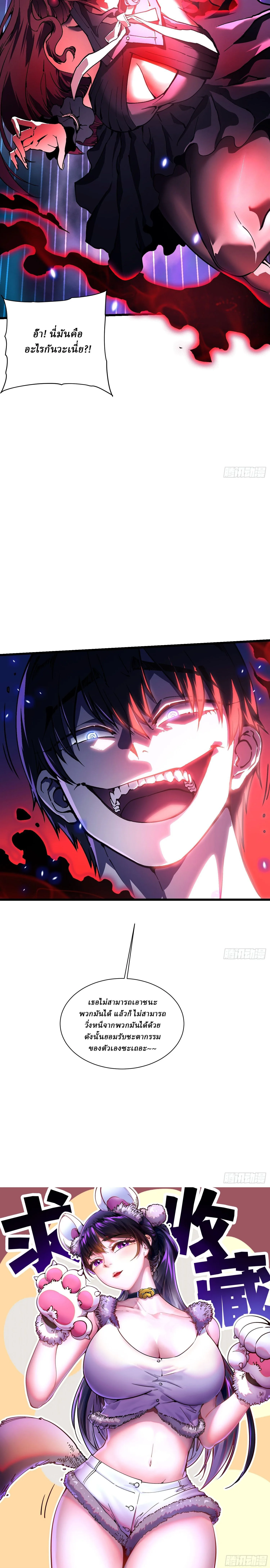 Martial Evolution: Start by Awakening the King of Monsters วิวัฒนาการสะท้านโลกา: กำเนิดราชันย์อสูร ตอนที่ 35 หน้า 12