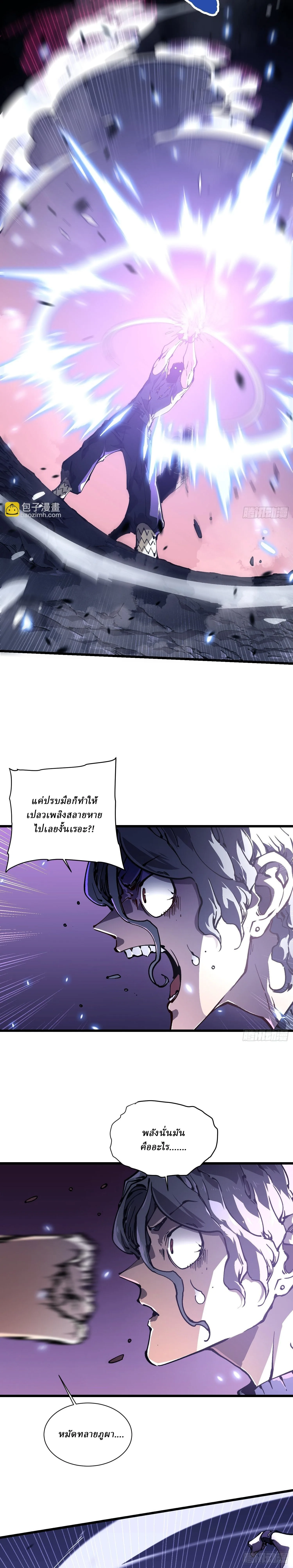 Martial Evolution: Start by Awakening the King of Monsters วิวัฒนาการสะท้านโลกา: กำเนิดราชันย์อสูร ตอนที่ 35 หน้า 3