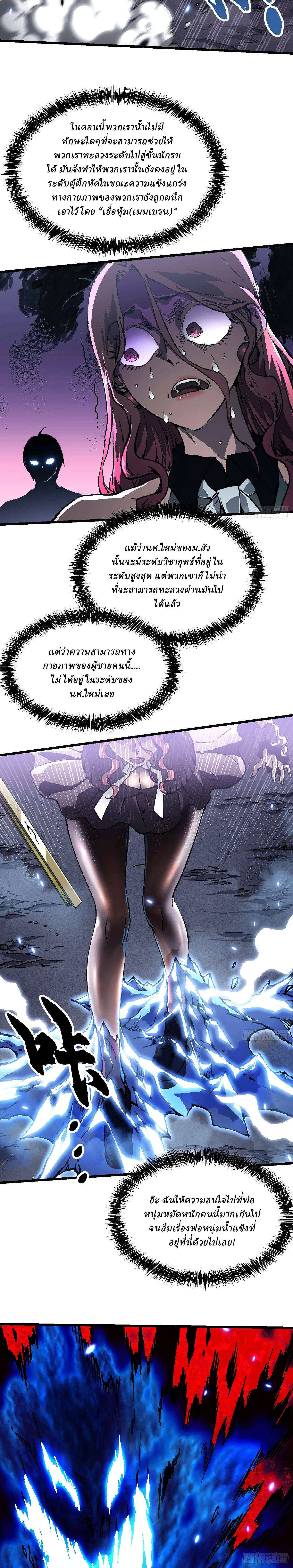 Martial Evolution: Start by Awakening the King of Monsters วิวัฒนาการสะท้านโลกา: กำเนิดราชันย์อสูร ตอนที่ 35 หน้า 5