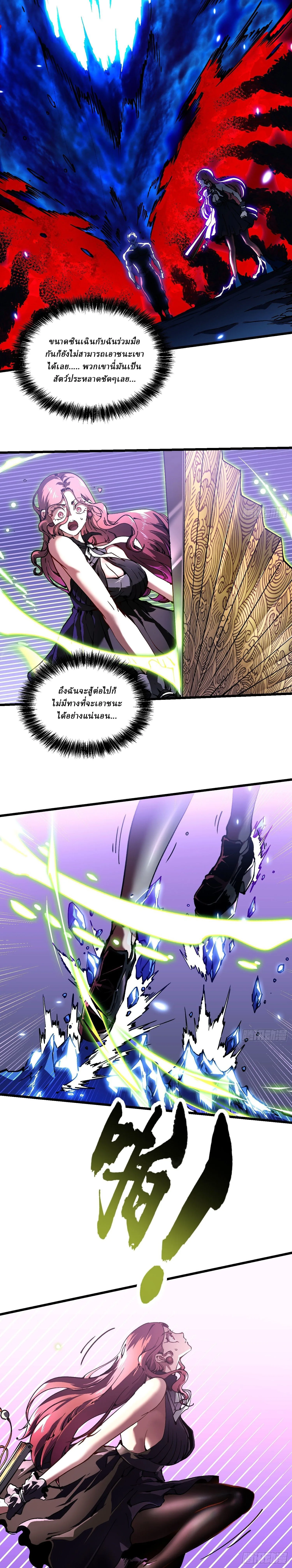 Martial Evolution: Start by Awakening the King of Monsters วิวัฒนาการสะท้านโลกา: กำเนิดราชันย์อสูร ตอนที่ 35 หน้า 6