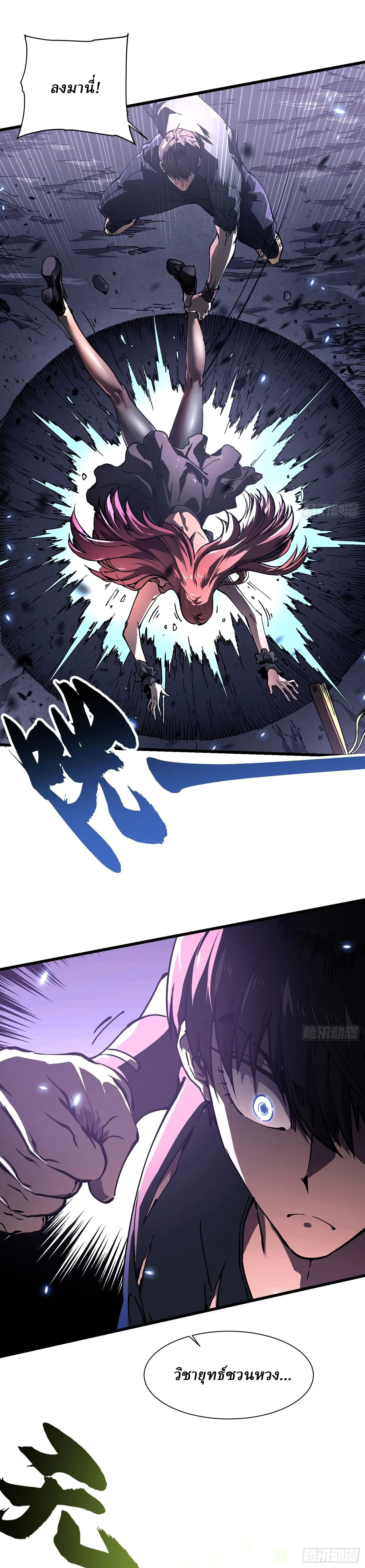 Martial Evolution: Start by Awakening the King of Monsters วิวัฒนาการสะท้านโลกา: กำเนิดราชันย์อสูร ตอนที่ 35 หน้า 8