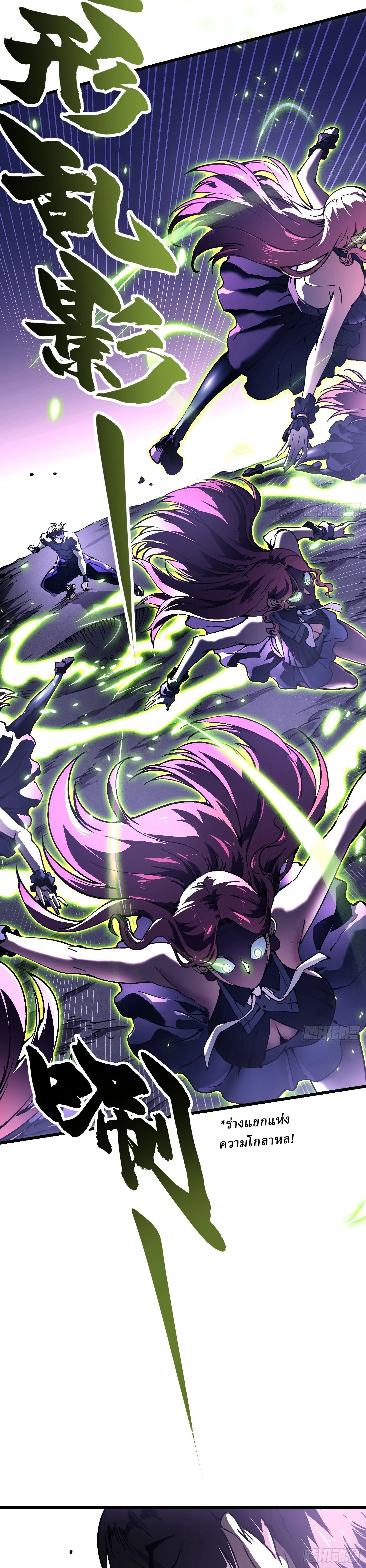 Martial Evolution: Start by Awakening the King of Monsters วิวัฒนาการสะท้านโลกา: กำเนิดราชันย์อสูร ตอนที่ 35 หน้า 9