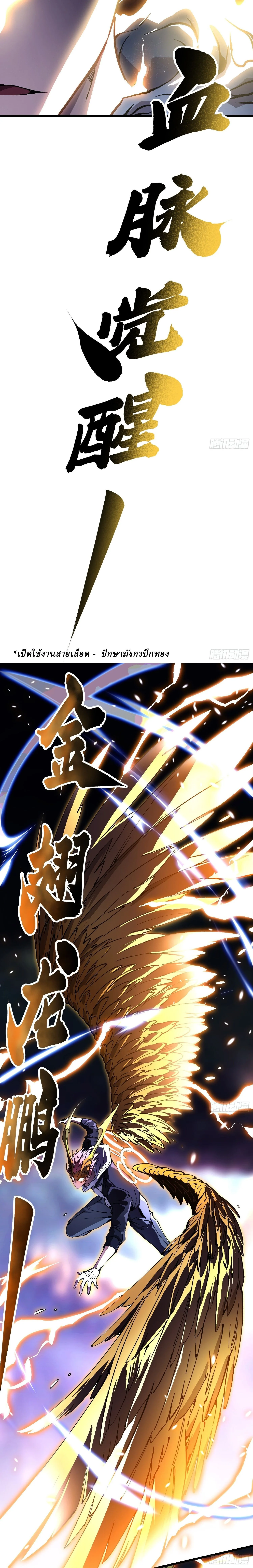Martial Evolution: Start by Awakening the King of Monsters วิวัฒนาการสะท้านโลกา: กำเนิดราชันย์อสูร ตอนที่ 36 หน้า 11