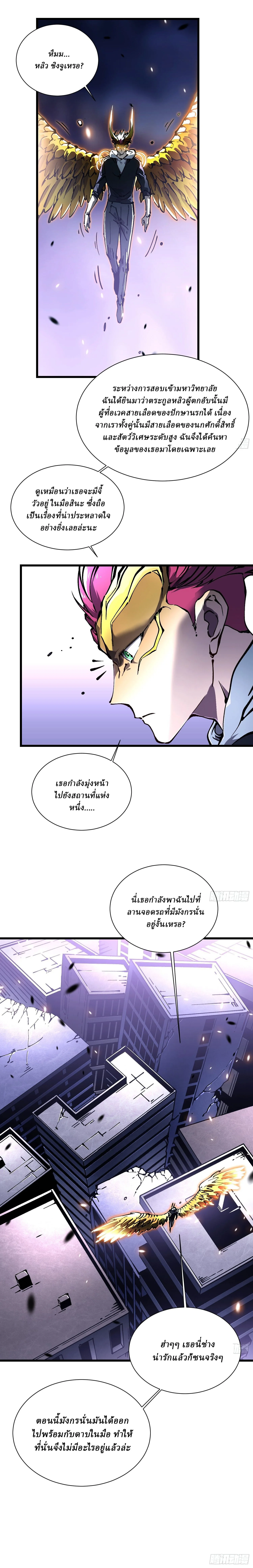 Martial Evolution: Start by Awakening the King of Monsters วิวัฒนาการสะท้านโลกา: กำเนิดราชันย์อสูร ตอนที่ 36 หน้า 15