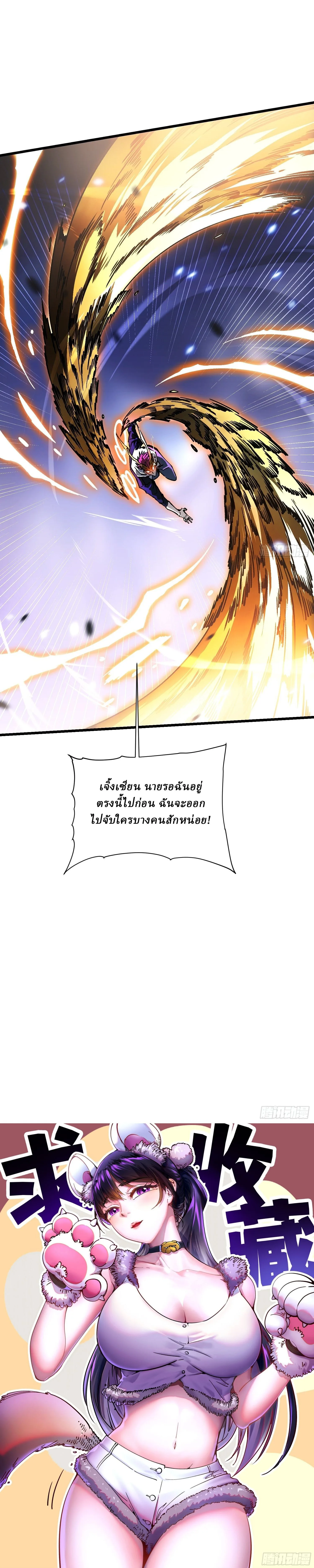 Martial Evolution: Start by Awakening the King of Monsters วิวัฒนาการสะท้านโลกา: กำเนิดราชันย์อสูร ตอนที่ 36 หน้า 16