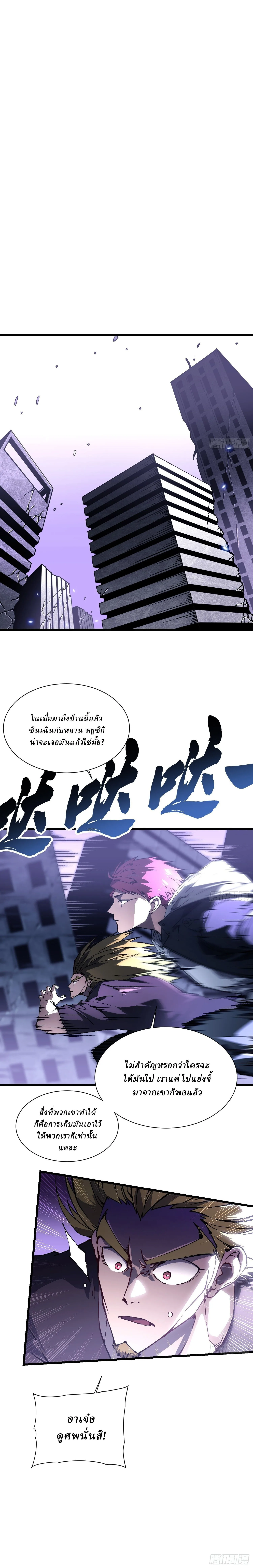 Martial Evolution: Start by Awakening the King of Monsters วิวัฒนาการสะท้านโลกา: กำเนิดราชันย์อสูร ตอนที่ 36 หน้า 3