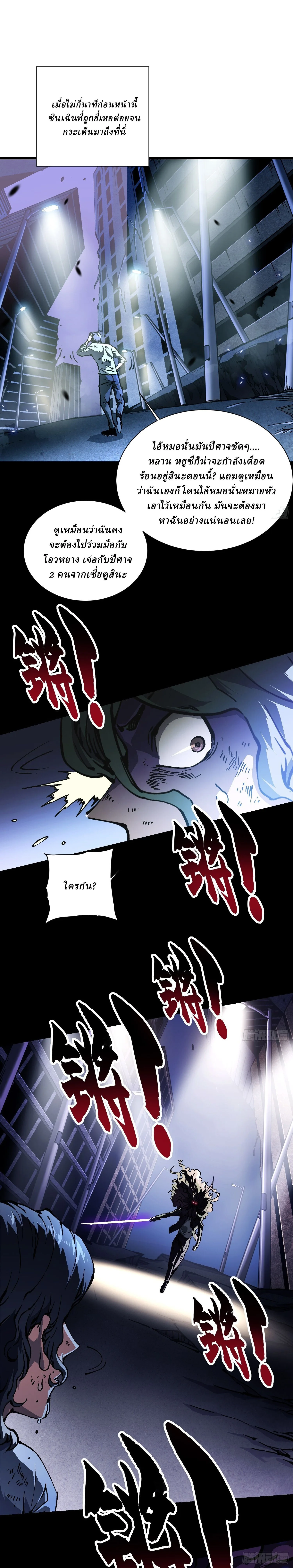 Martial Evolution: Start by Awakening the King of Monsters วิวัฒนาการสะท้านโลกา: กำเนิดราชันย์อสูร ตอนที่ 36 หน้า 5