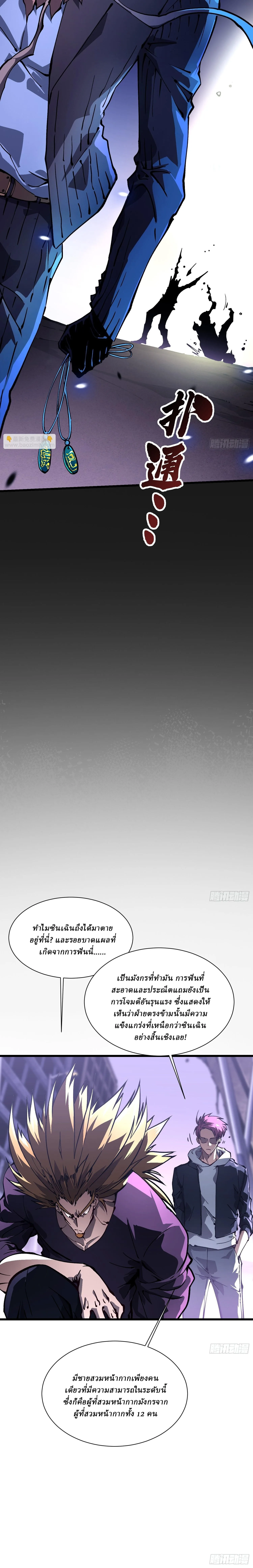 Martial Evolution: Start by Awakening the King of Monsters วิวัฒนาการสะท้านโลกา: กำเนิดราชันย์อสูร ตอนที่ 36 หน้า 8