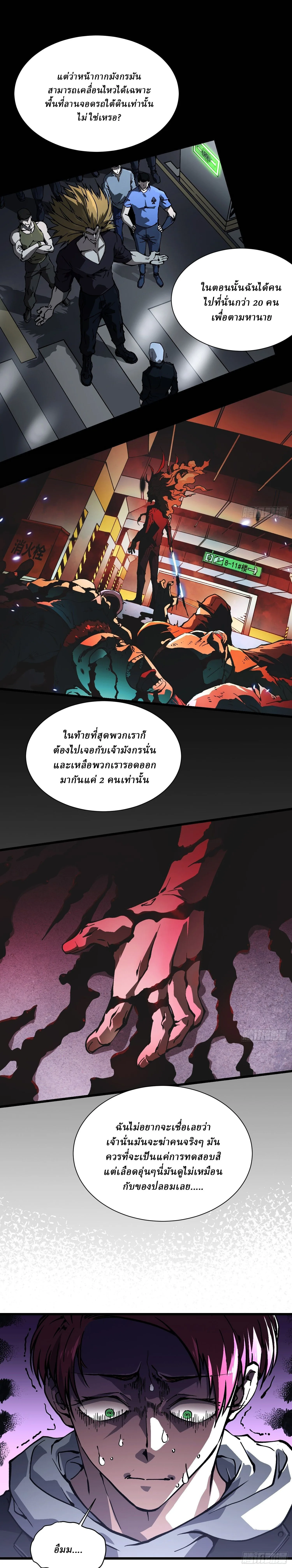 Martial Evolution: Start by Awakening the King of Monsters วิวัฒนาการสะท้านโลกา: กำเนิดราชันย์อสูร ตอนที่ 36 หน้า 9