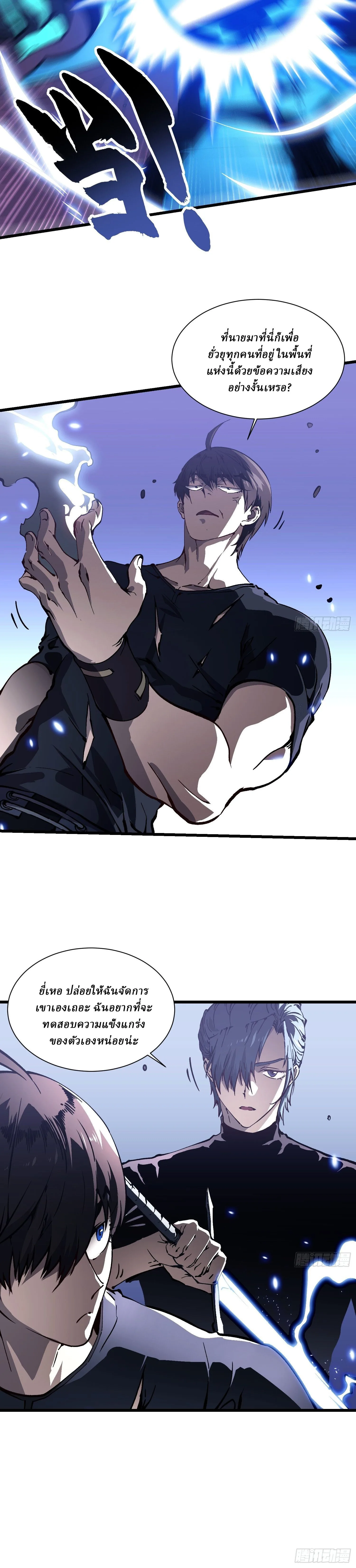 Martial Evolution: Start by Awakening the King of Monsters วิวัฒนาการสะท้านโลกา: กำเนิดราชันย์อสูร ตอนที่ 37 หน้า 10