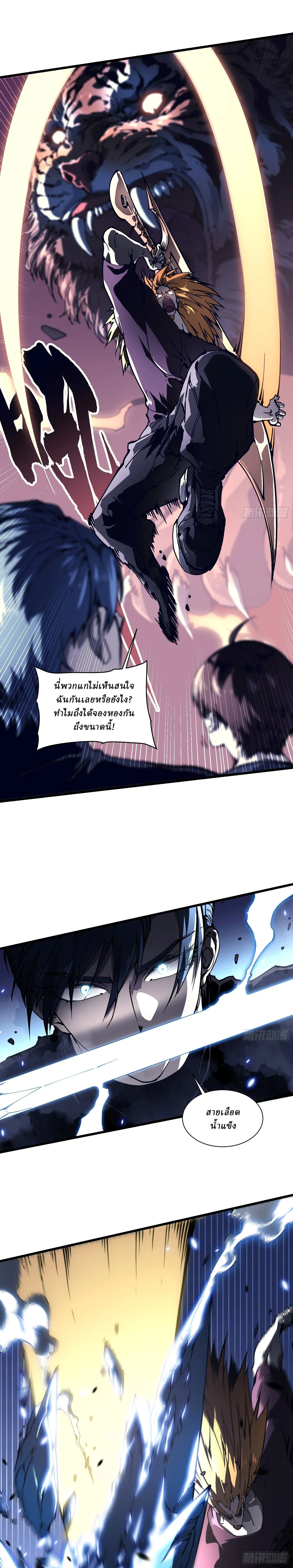 Martial Evolution: Start by Awakening the King of Monsters วิวัฒนาการสะท้านโลกา: กำเนิดราชันย์อสูร ตอนที่ 37 หน้า 11