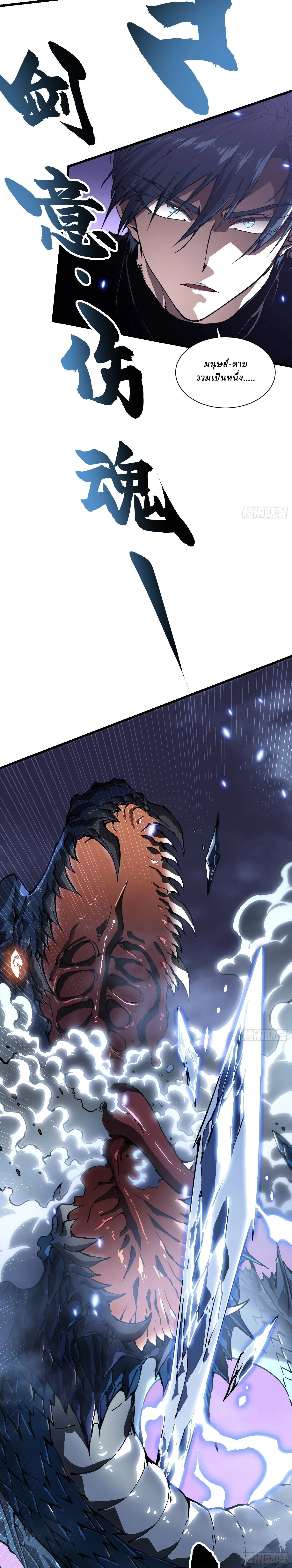 Martial Evolution: Start by Awakening the King of Monsters วิวัฒนาการสะท้านโลกา: กำเนิดราชันย์อสูร ตอนที่ 37 หน้า 14