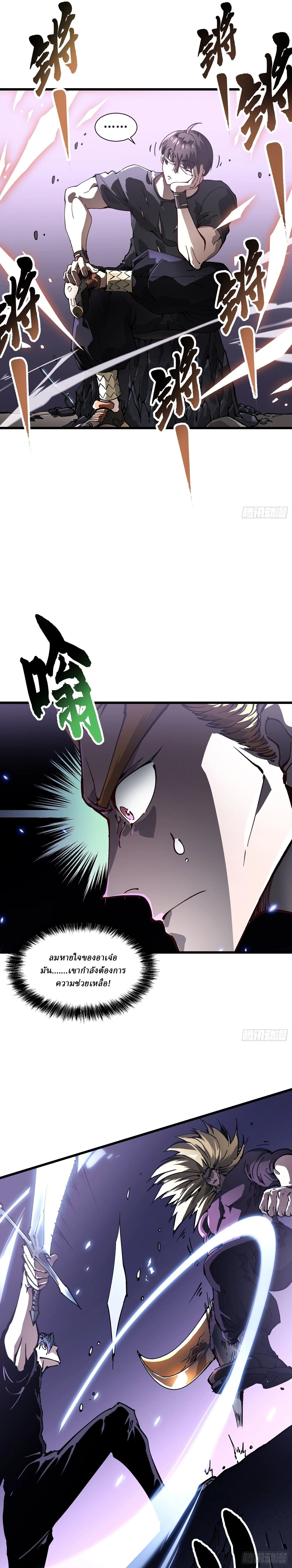 Martial Evolution: Start by Awakening the King of Monsters วิวัฒนาการสะท้านโลกา: กำเนิดราชันย์อสูร ตอนที่ 37 หน้า 17
