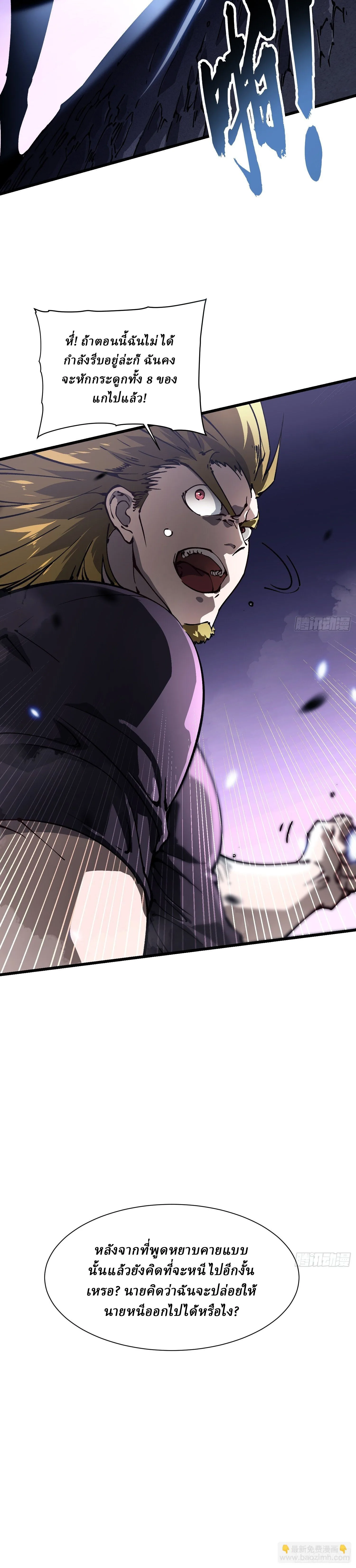 Martial Evolution: Start by Awakening the King of Monsters วิวัฒนาการสะท้านโลกา: กำเนิดราชันย์อสูร ตอนที่ 37 หน้า 18