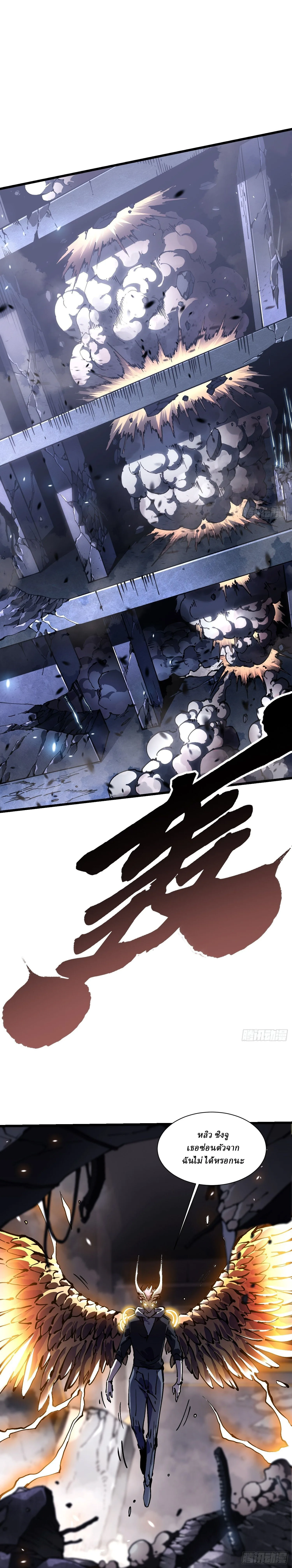 Martial Evolution: Start by Awakening the King of Monsters วิวัฒนาการสะท้านโลกา: กำเนิดราชันย์อสูร ตอนที่ 37 หน้า 2