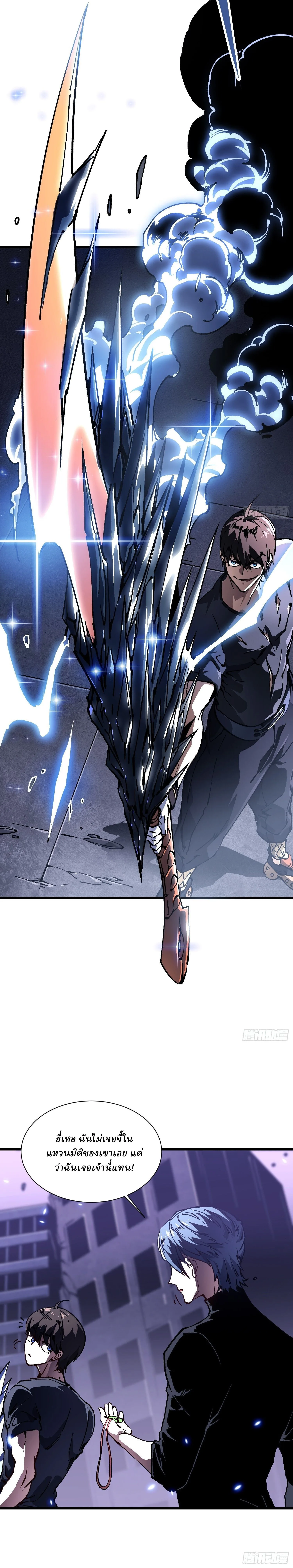 Martial Evolution: Start by Awakening the King of Monsters วิวัฒนาการสะท้านโลกา: กำเนิดราชันย์อสูร ตอนที่ 37 หน้า 22
